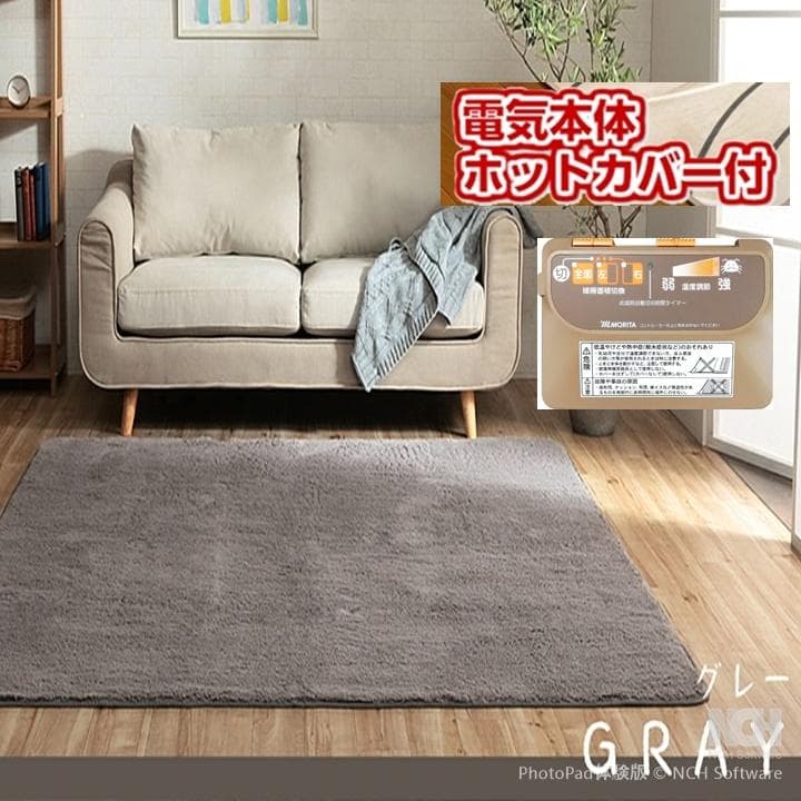 【1月6日より発送】ホットカーペット2畳 フィラメントカバー付 フィリップグレー
