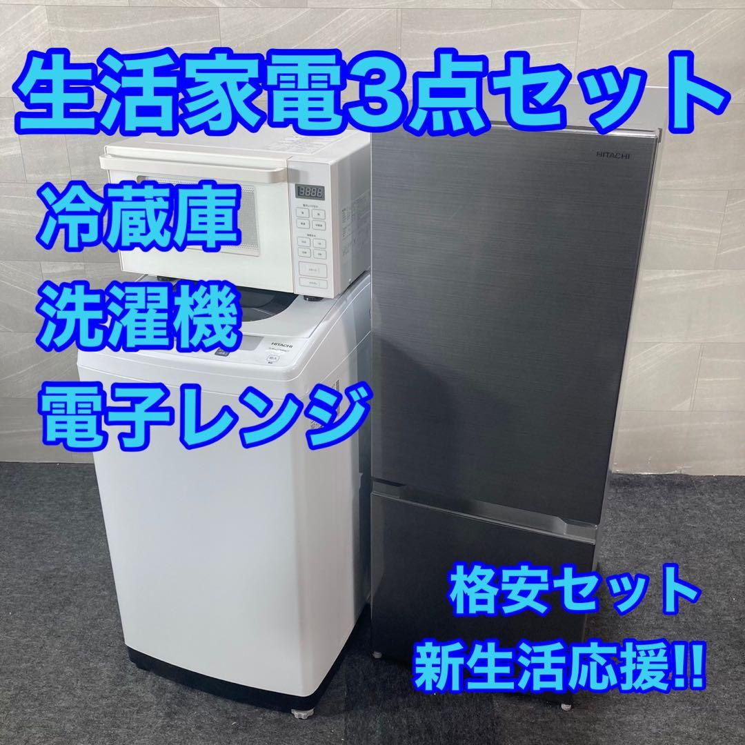 生活家電3点セット 冷蔵庫 洗濯機 レンジ 一人暮らし 単身用 格安 d4207