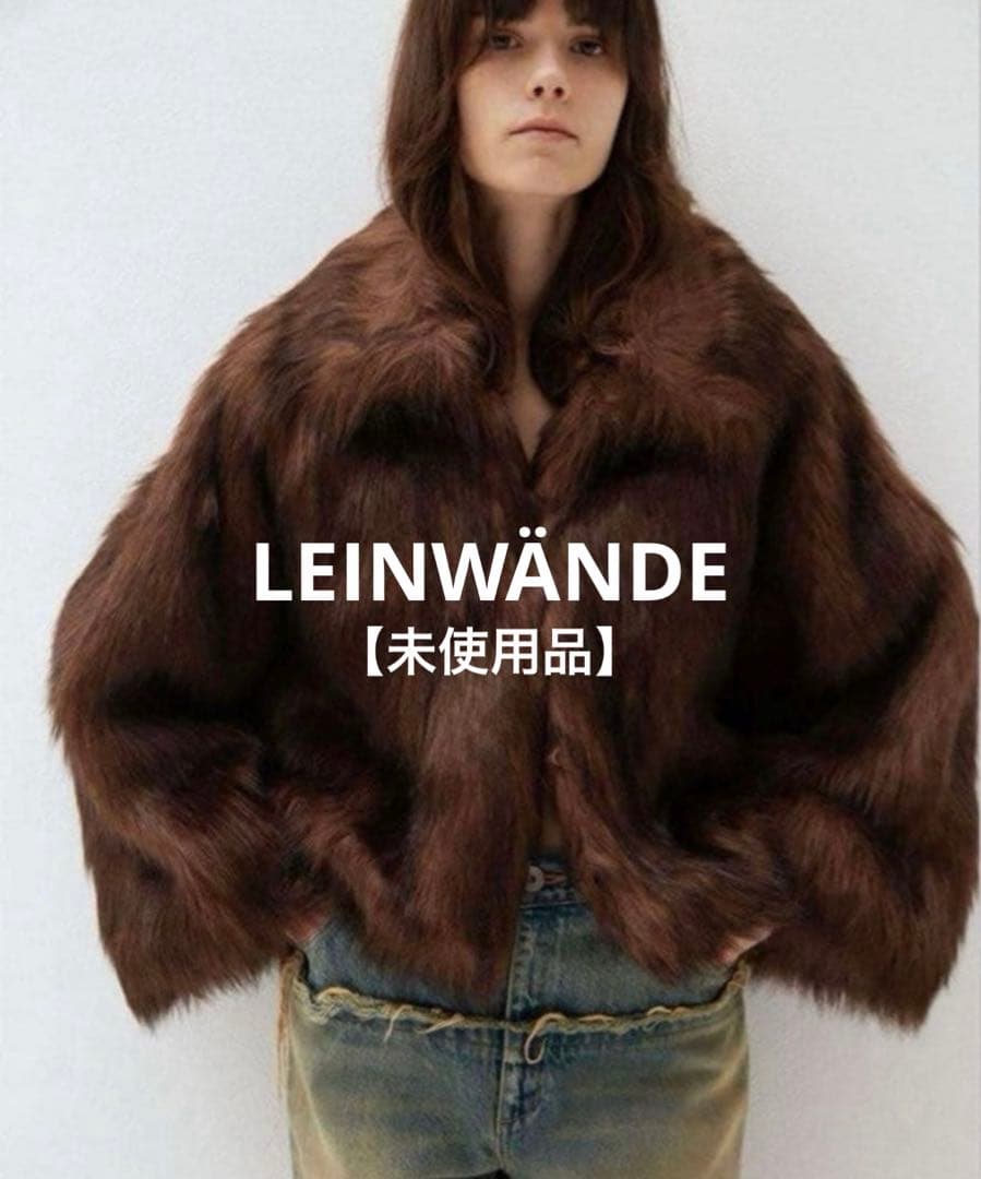 【未使用品】leinwande Vegan Fur Jacket / Brown