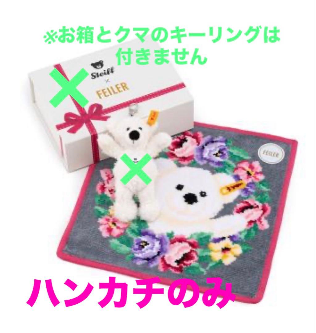 FEILER シュタイフ テディベア アンド フェイラー コラボハンカチ