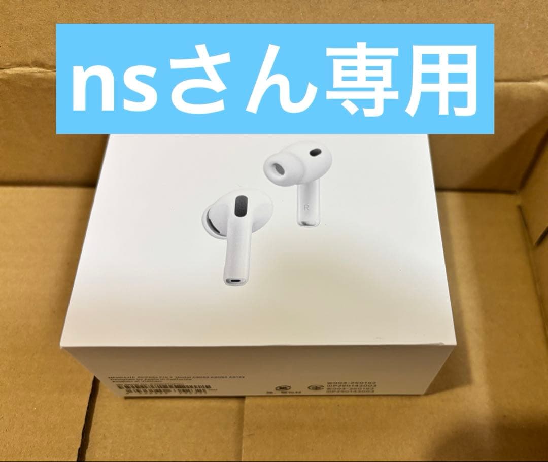 nsさん専用　AirPods Pro 第3世代　本体