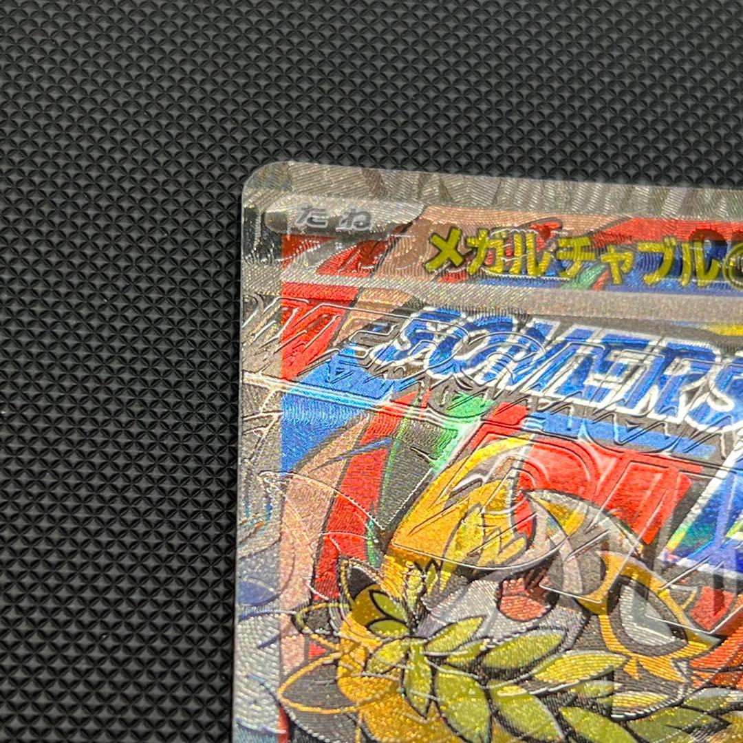 【エラーカード】メガルチャブルex MA