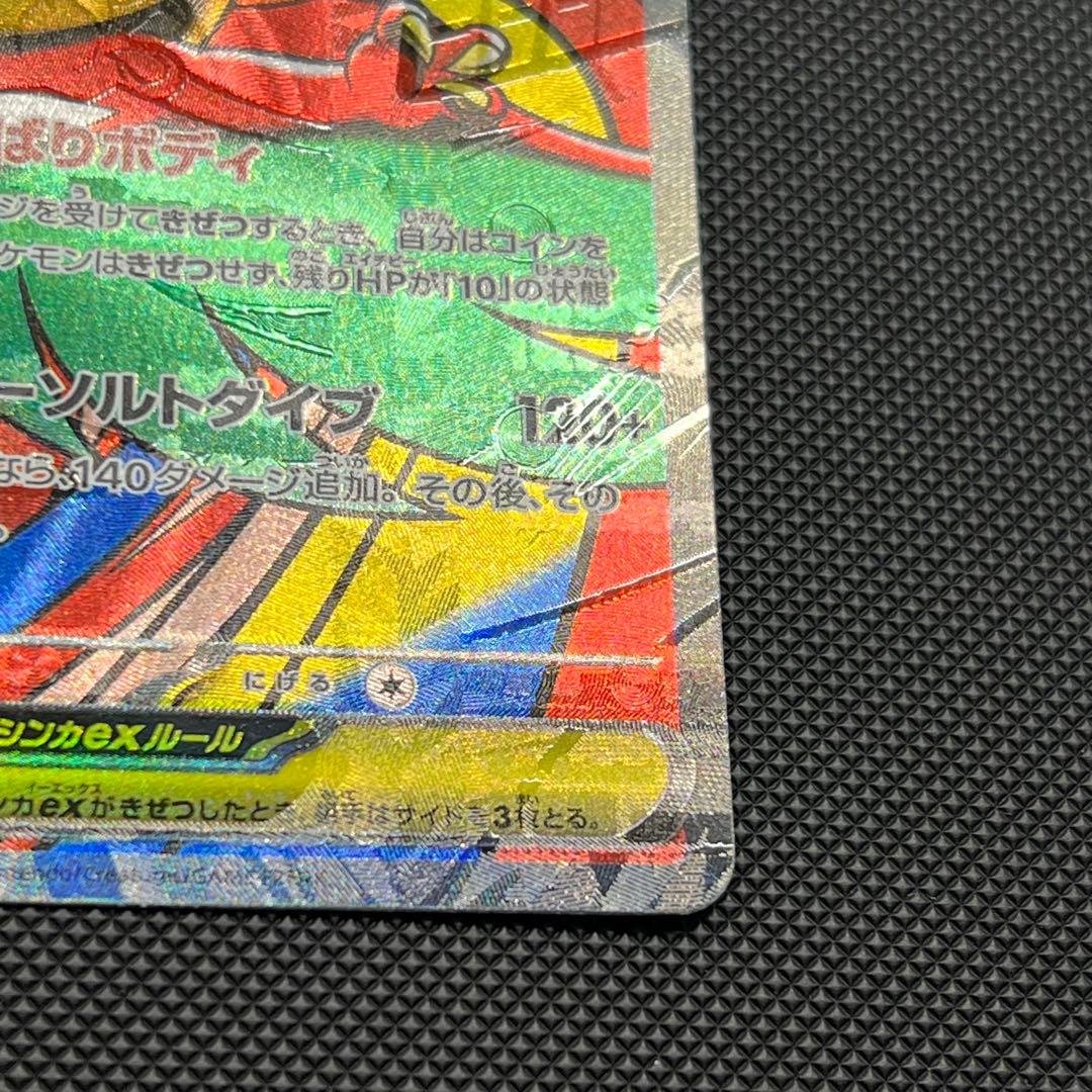 【エラーカード】メガルチャブルex MA