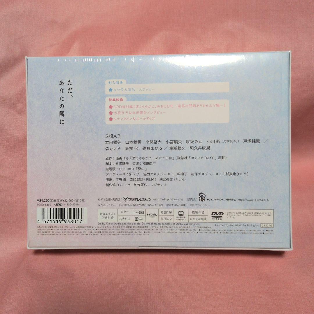 波うららかに、めおと日和　DVD6枚組　新品未開封