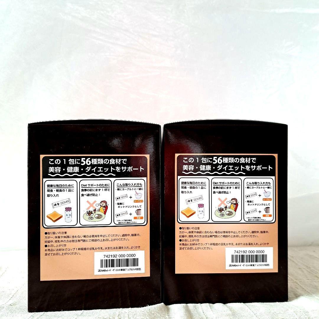 QVC　禅食ZEN49+　スーパープレミアムリッチ　18g　60袋+57袋
