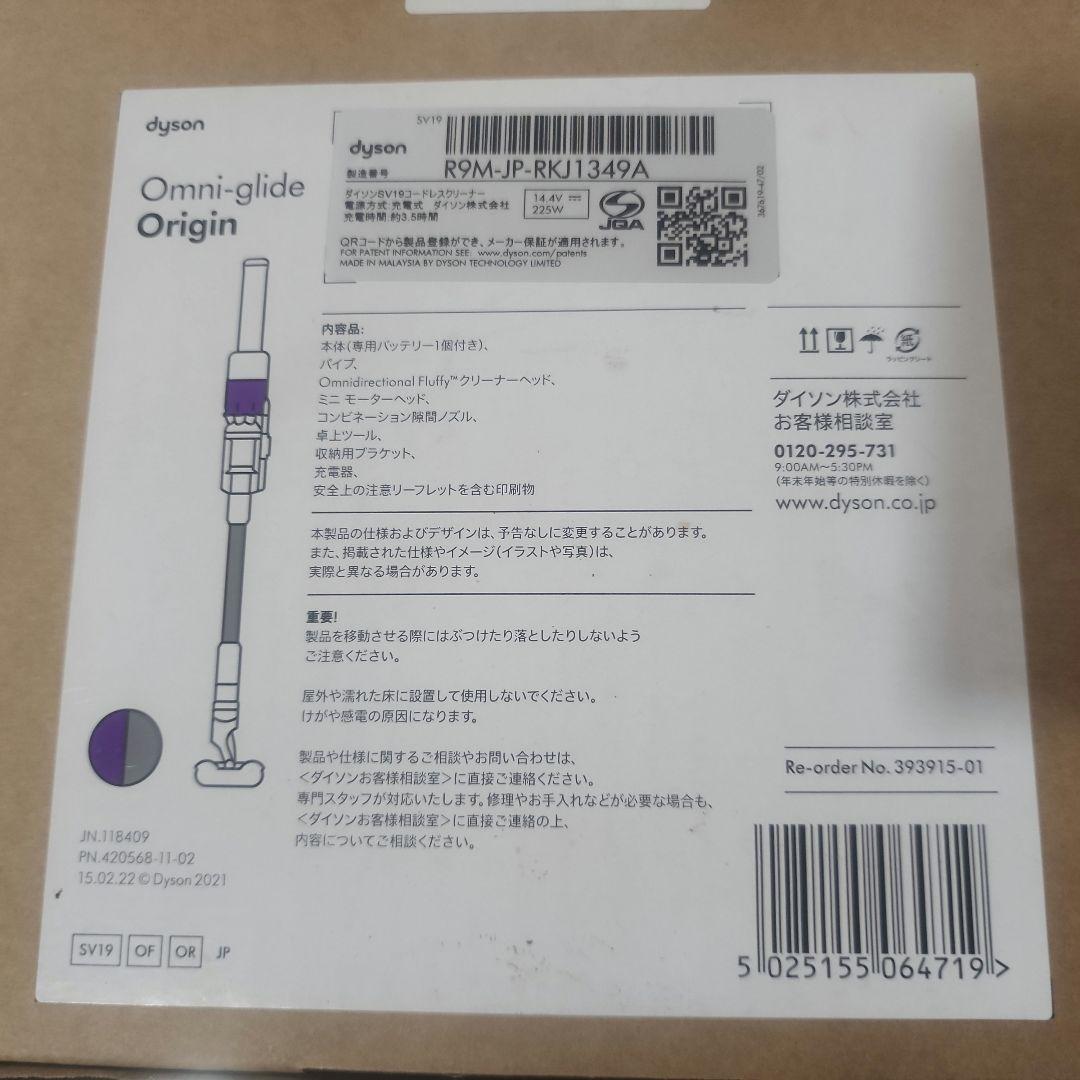 【新品▪️未使用】dyson Omni-glide SV19 OF OR