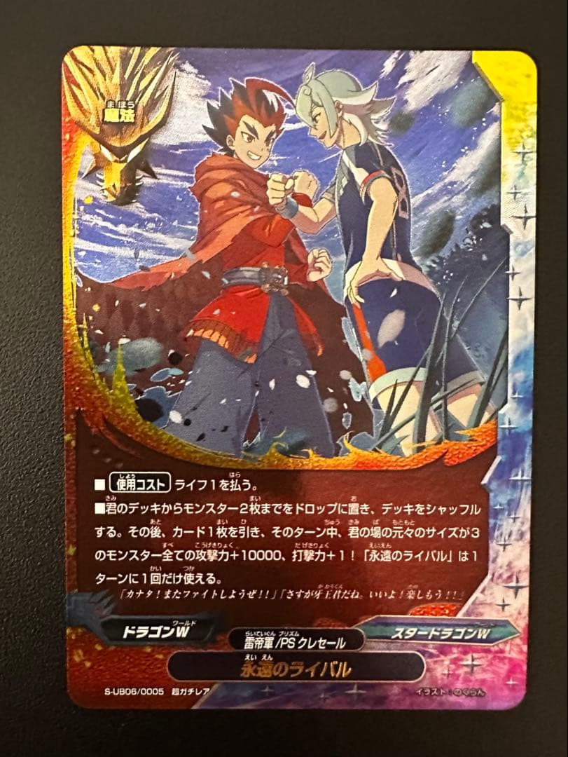 バディファイト 永遠のライバル 1枚