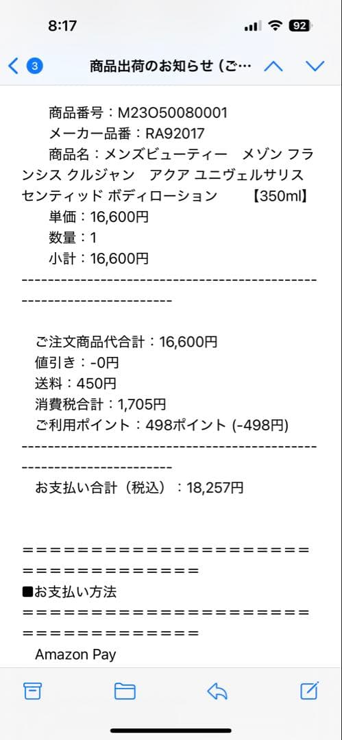 【ほぼ新品】アクア ユニヴェルサリス センティッド ボディローション