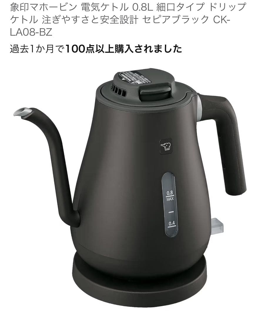 【新品未使用】象印 電気ケトル CK-LA08-BZ 0.8L