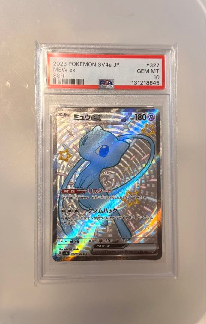 ミュウ ex SSR PSA10