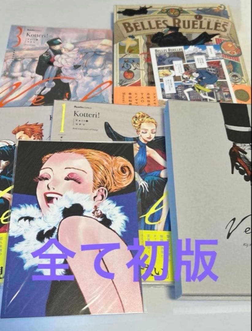 【コテリ】Veil 1-3 BELLES RUELLES 特典 収納BOX