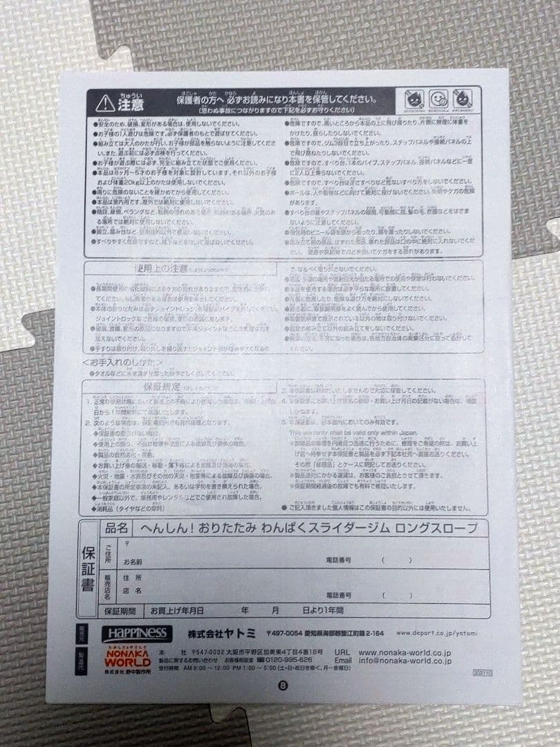 へんしん！おりたたみ わんぱくスライダージム ロングスロープ