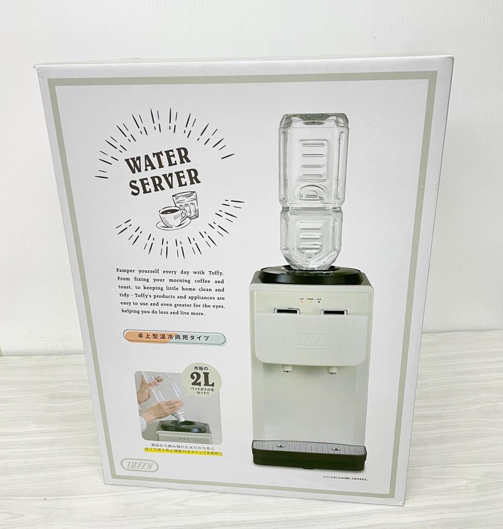 トフィー　Toffy ウォーターサーバー 卓上型温冷両用タイプ 2L