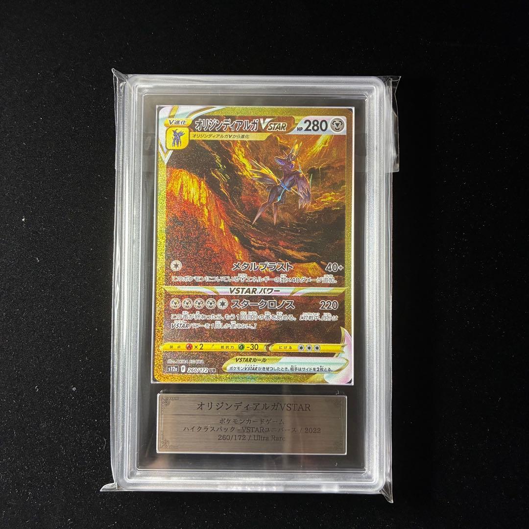 オリジンディアルガvstar UR ARS10 s12a 260/172