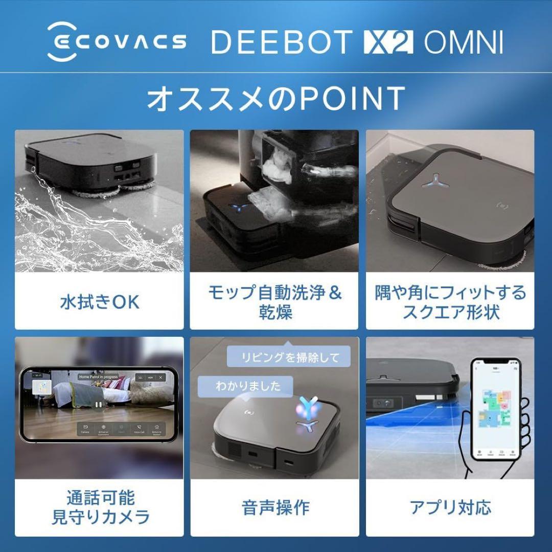 「新品・未使用品です。」ECOVACS DEEBOT X2 OMNI