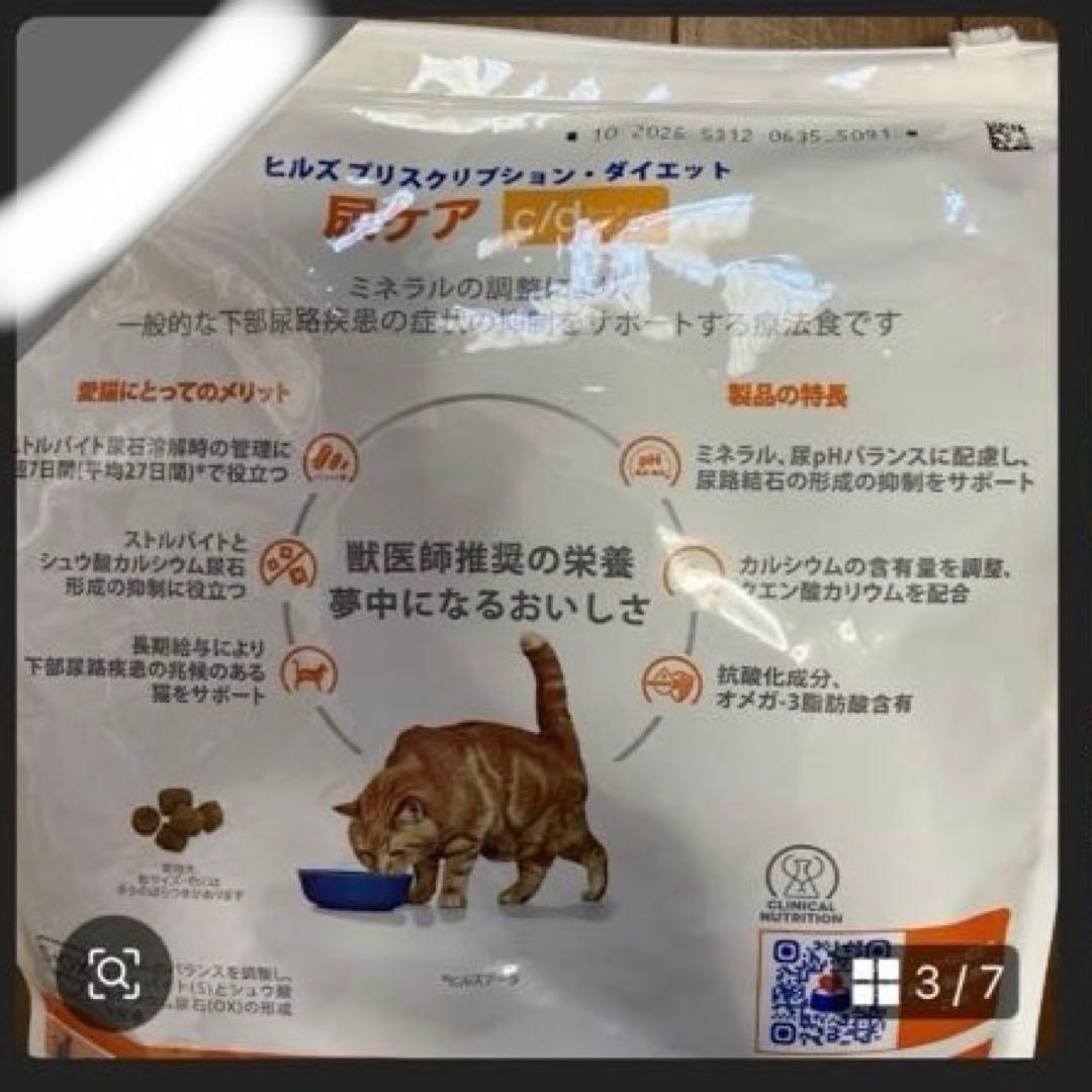 Hills c/d マルチケア 4kg 尿ケア フィッシュ入り