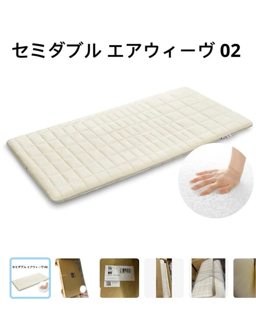 まとめ用) マットレス シングル スマート02 &セミダブル エアウィーヴ 02