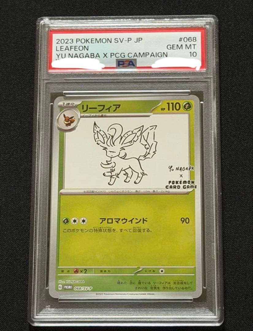 の*の様 【PSA10】 リーフィア プロモ　PSA10 SV-P NAGABA