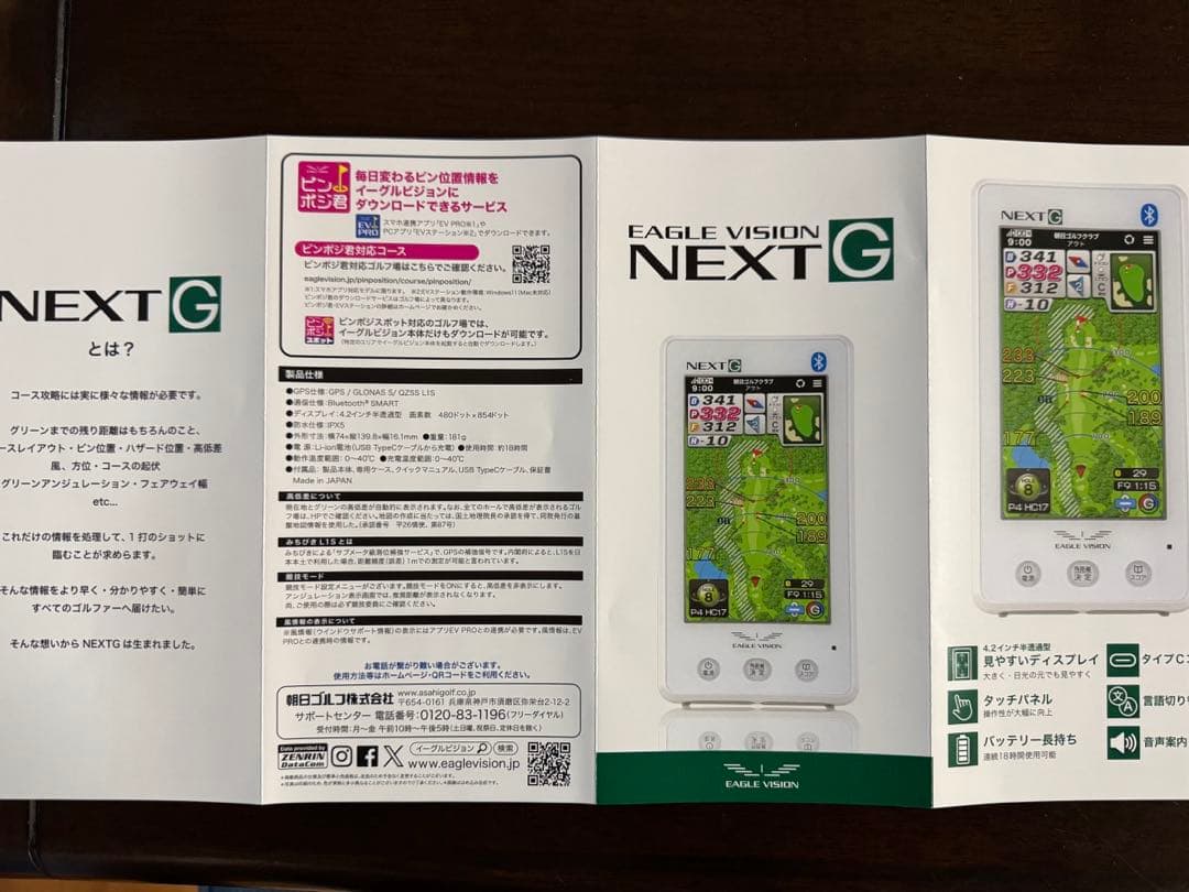 【未使用品】イーグルビジョン ネクストG EV-438 GPSナビ