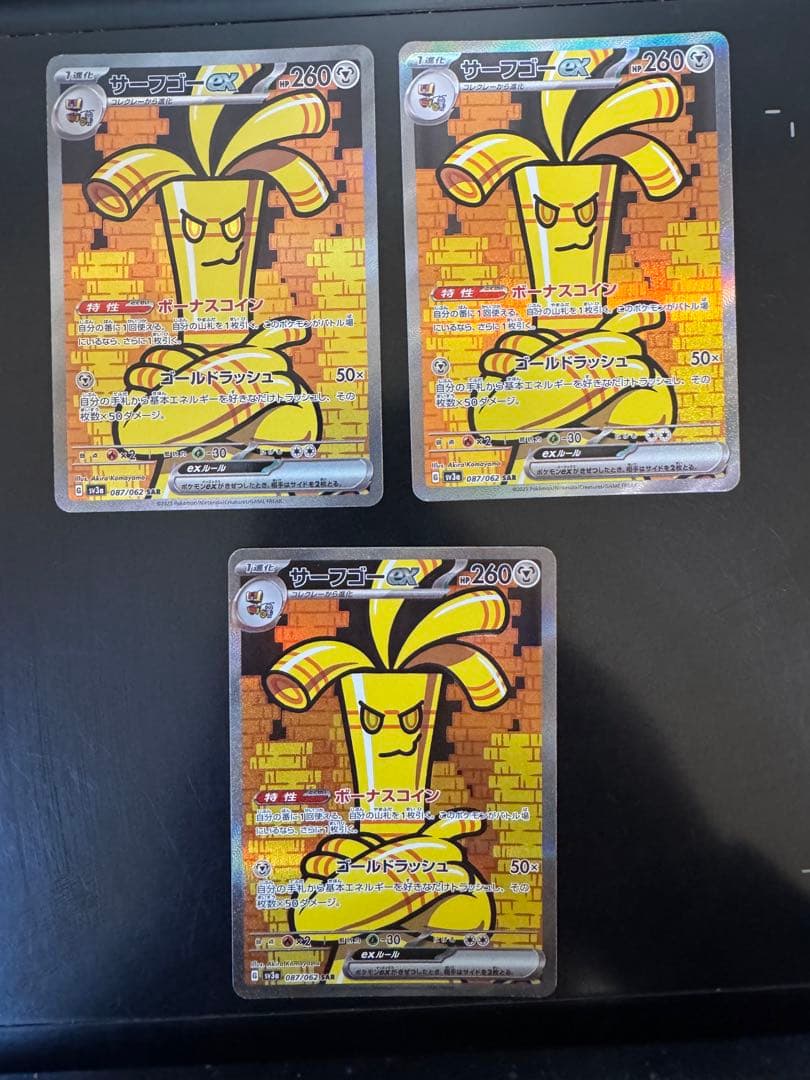 サーフゴーex SAR SV3a レイジングサーフ 087/062 3枚セット