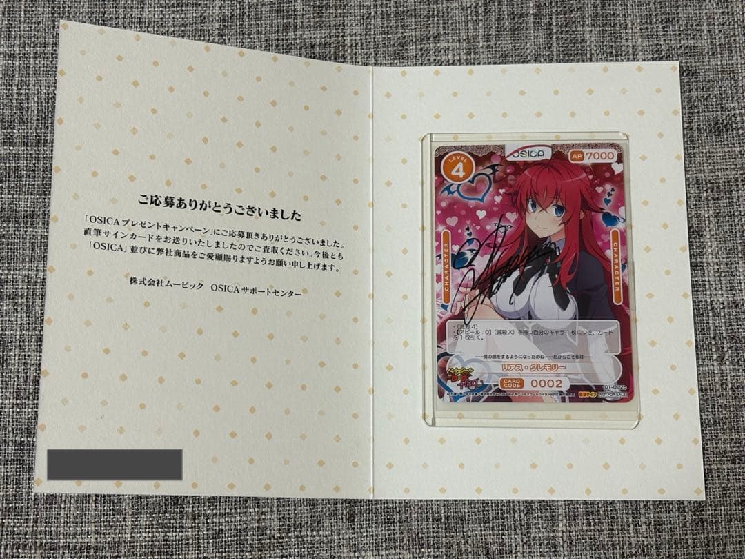 osica リアス・グレモリー 直筆サイン ハイスクールd×d