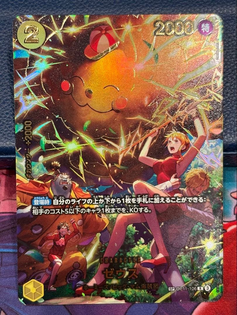 ワンピースカードゲーム EB-04 EGGHEAD CRISIS ゼウス SP