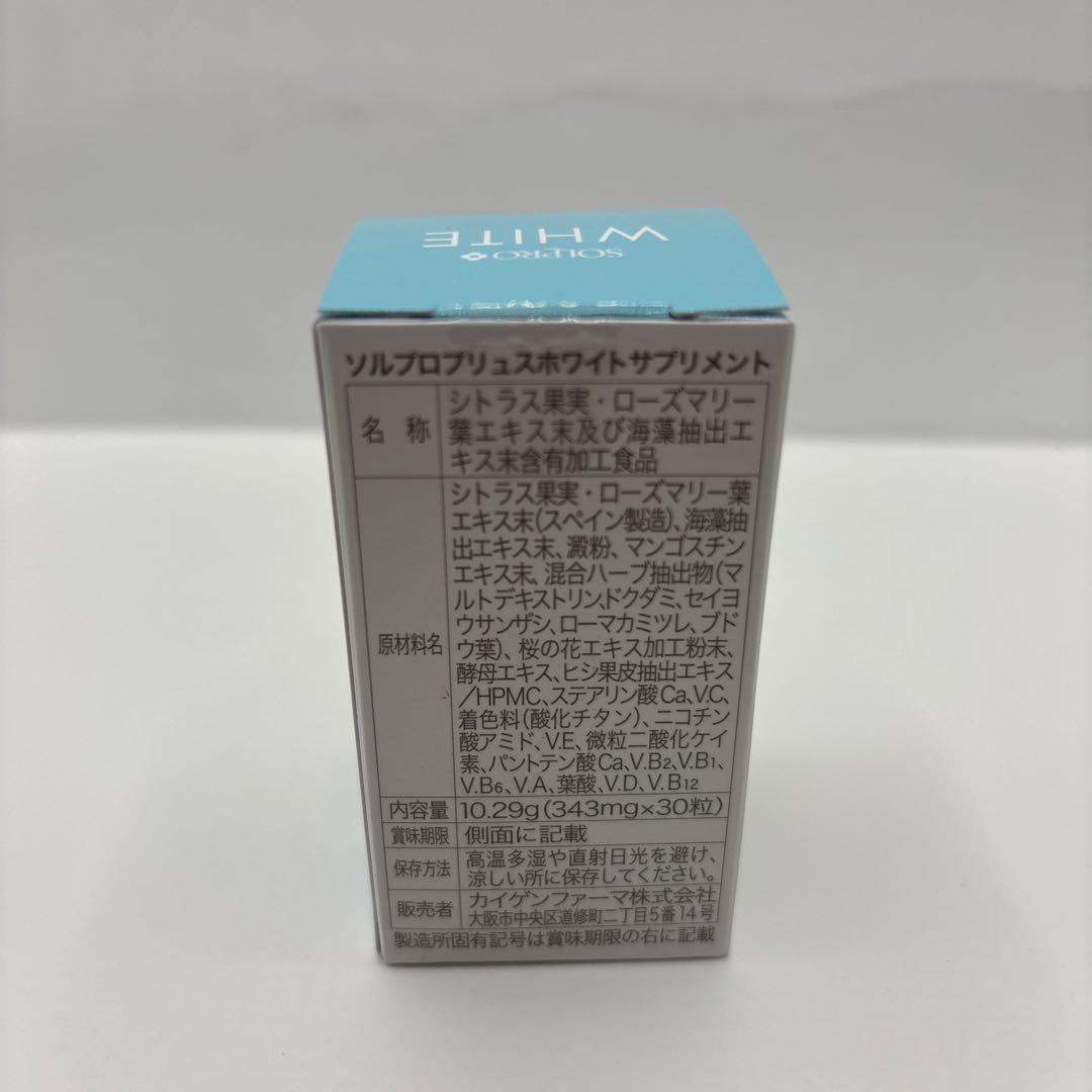 ソルプロプリュスホワイトサプリメント30粒（4個）