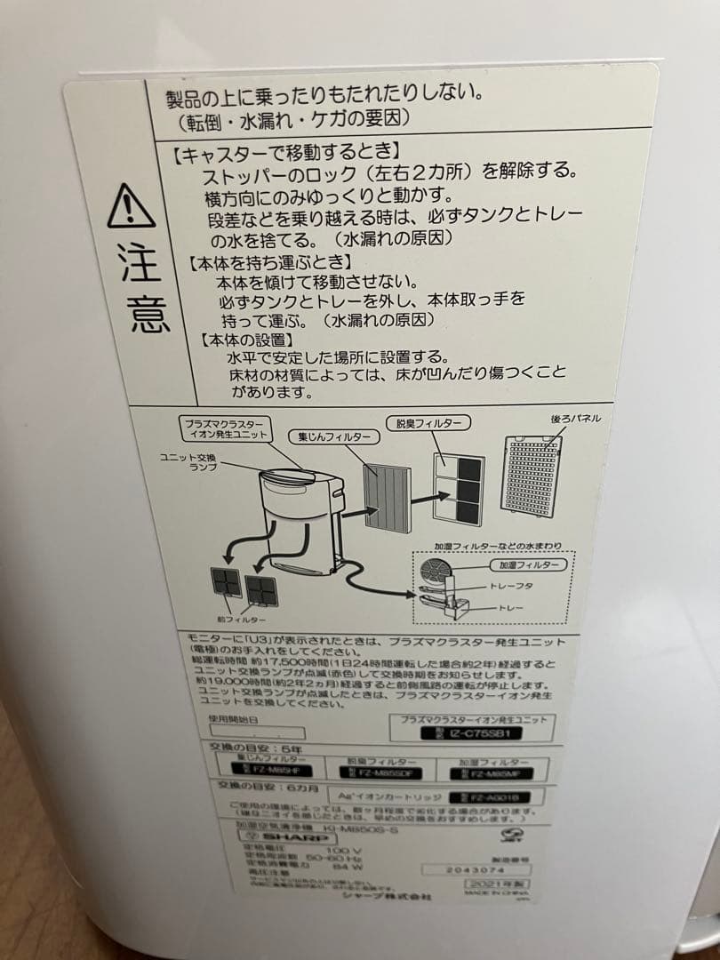 シャープ　KI-M850 プラズマクラスター加湿空気清浄機
