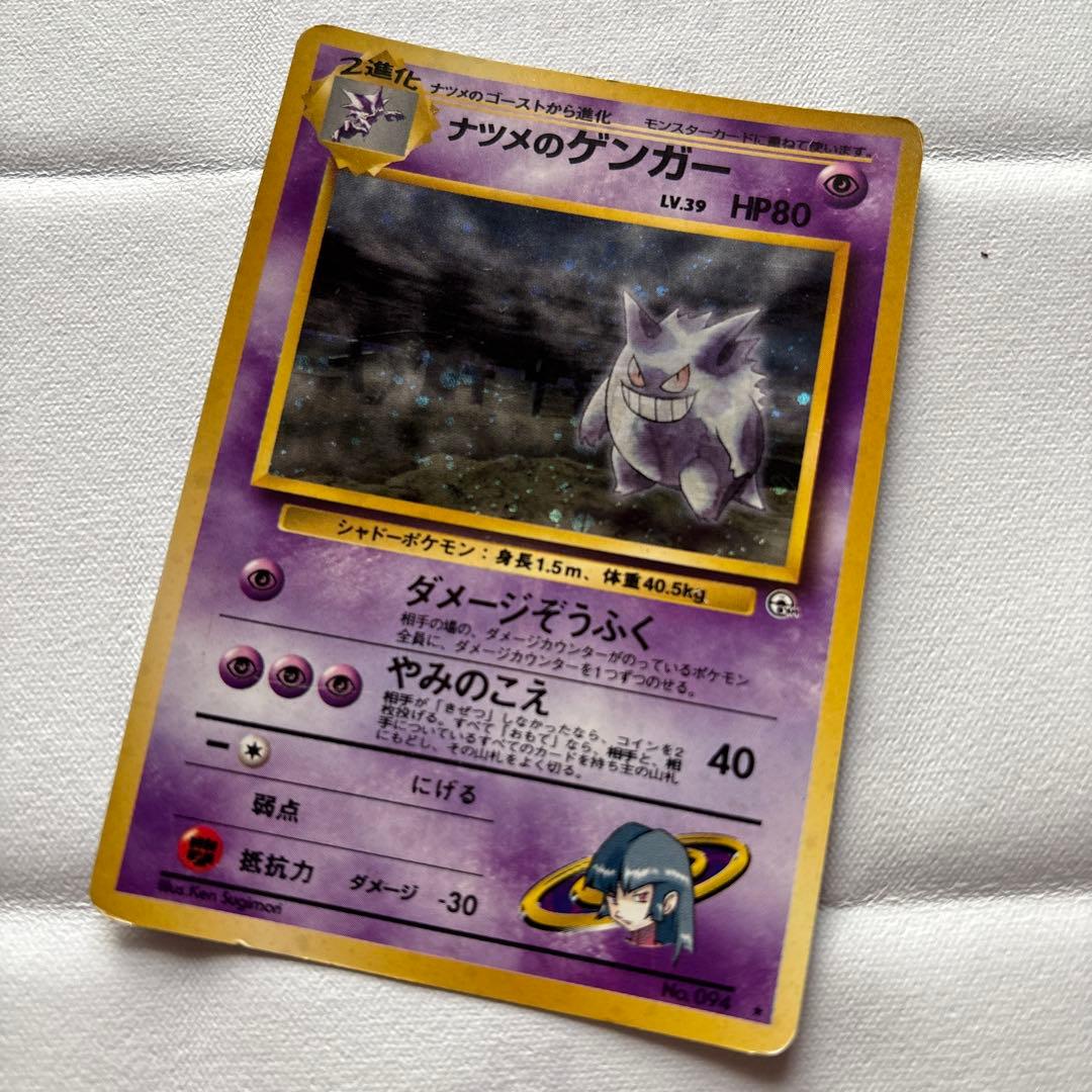 ナツメのゲンガーLV.39 ★ ジム拡張第2弾 闇からの挑戦