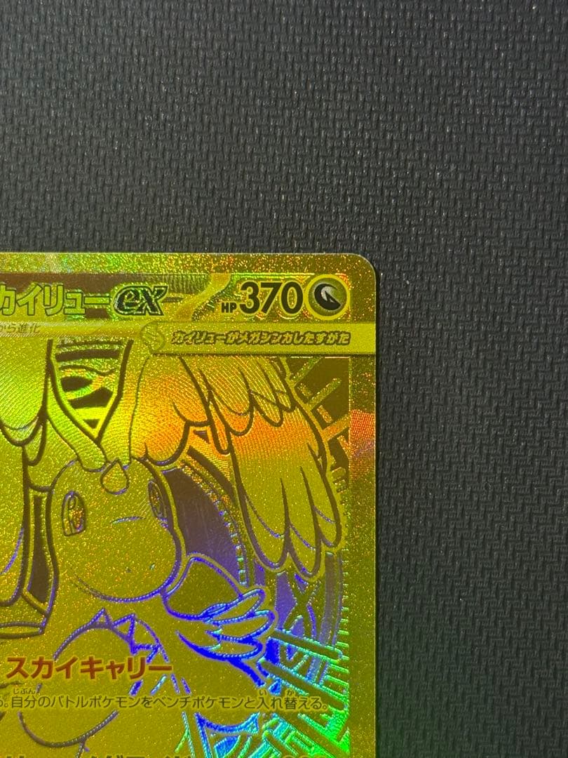 K*.様 メガカイリューex MUR 250/193