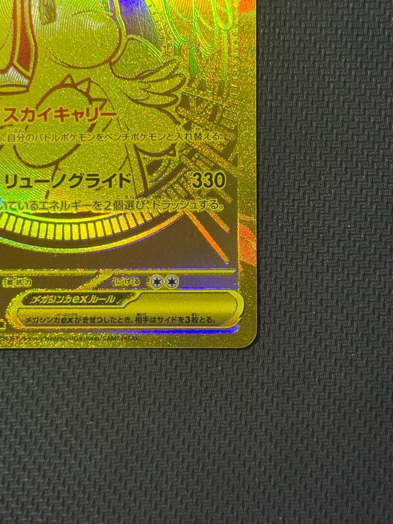 K*.様 メガカイリューex MUR 250/193