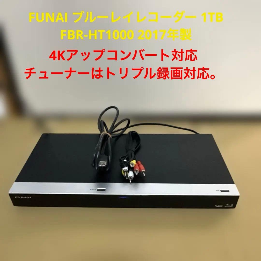 FUNAI ブルーレイレコーダー 1TB FBR-HT1000 2017年製