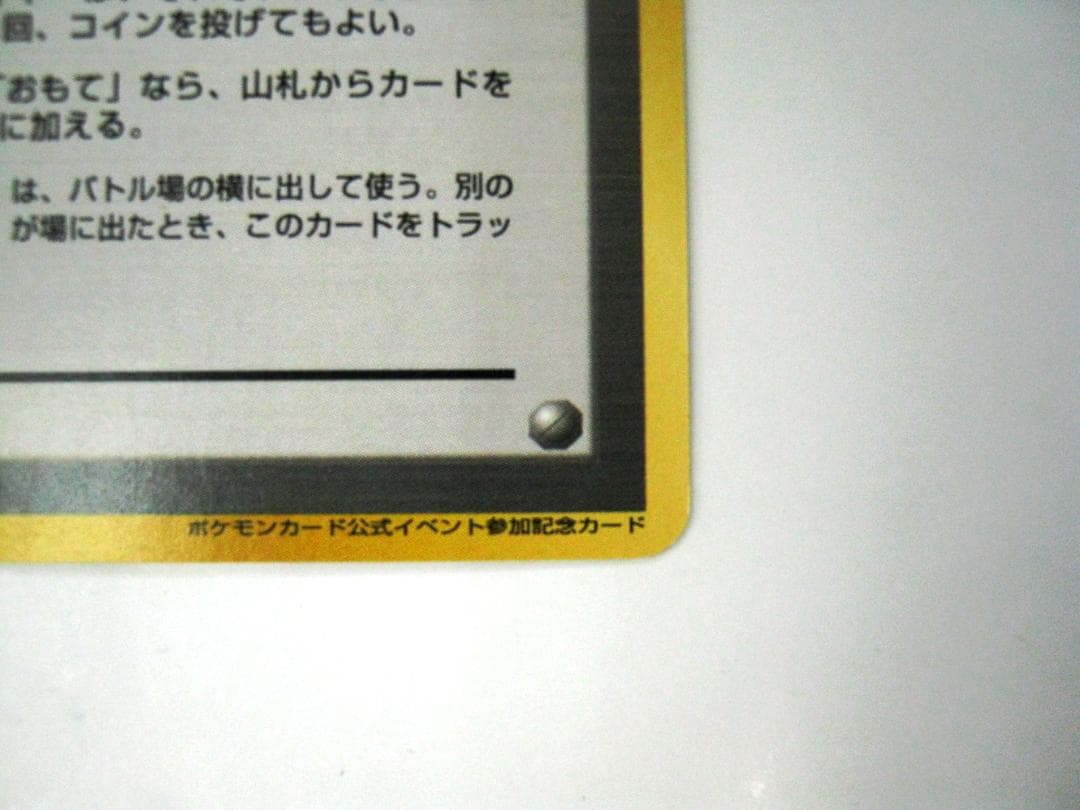 ポケモンカード 旧裏　非売品　限定プロモ　大会賞品　ラッキースタジアム　九州版