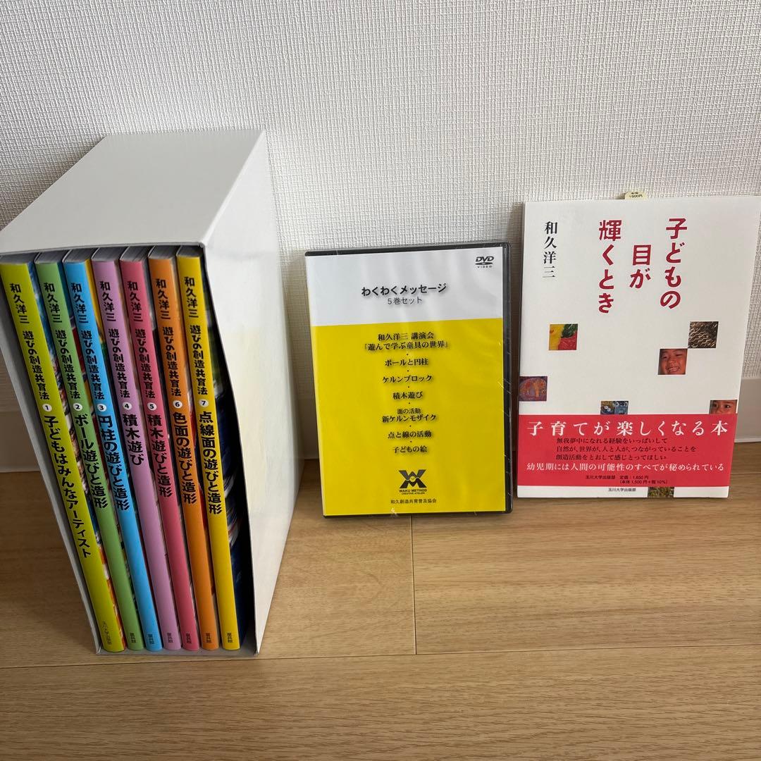 ナナ●遊びの創造共育法（全7巻）　和久洋三　童具館