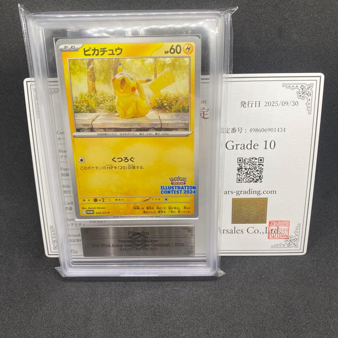 ② ARS10 ピカチュウ プロモ 242/SV-P 鑑定書付き 熱風のアリーナ