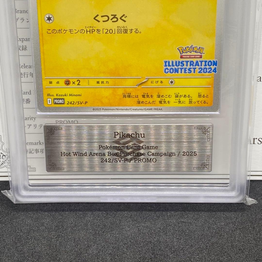 ② ARS10 ピカチュウ プロモ 242/SV-P 鑑定書付き 熱風のアリーナ
