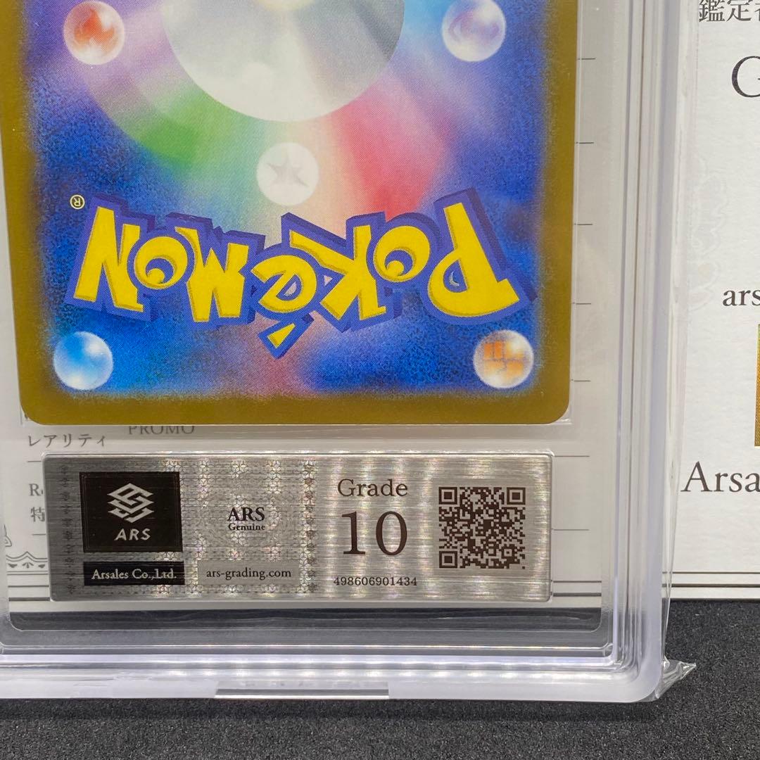 ② ARS10 ピカチュウ プロモ 242/SV-P 鑑定書付き 熱風のアリーナ