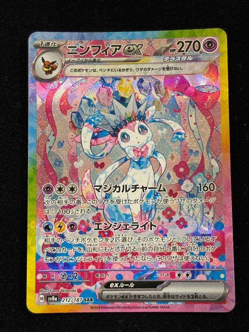 【美品】ニンフィア ex SAR テラスタルフェス