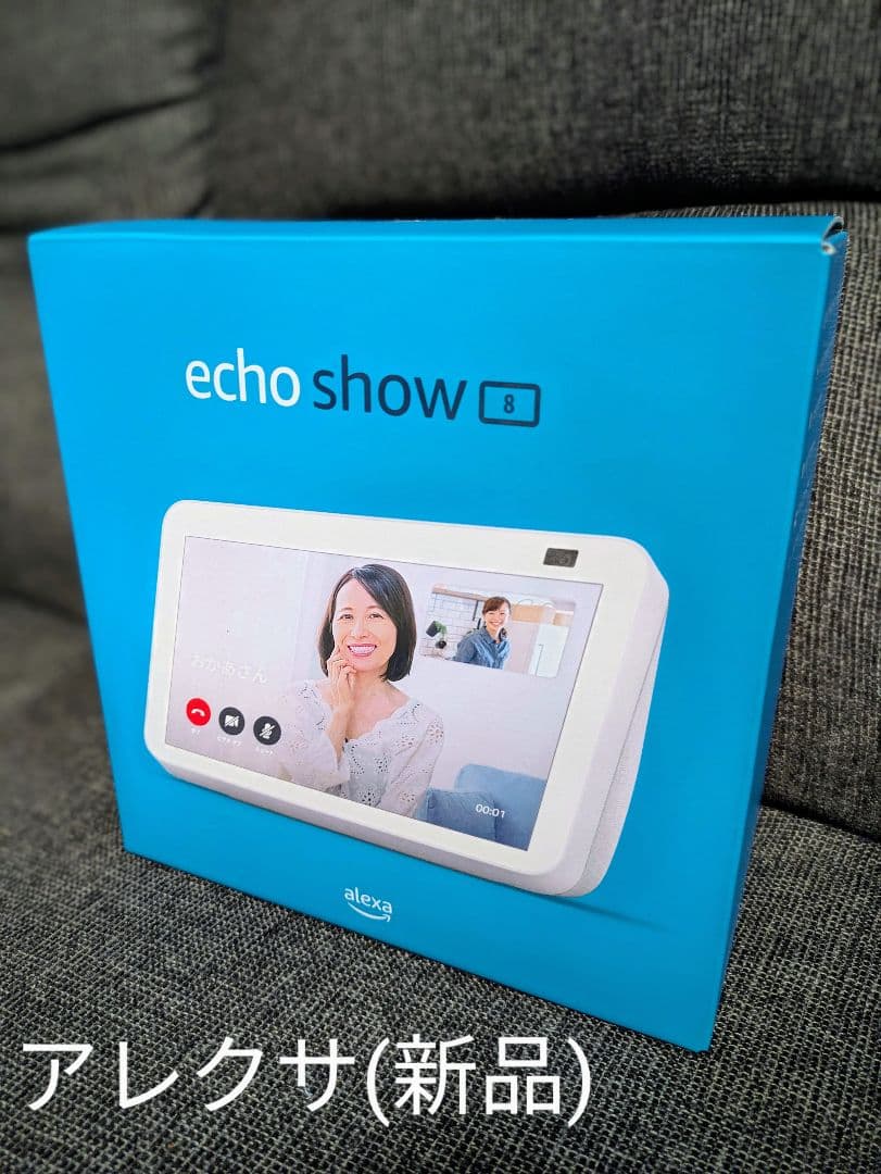 アレクサ Echo Show 8 (第2世代) 新品