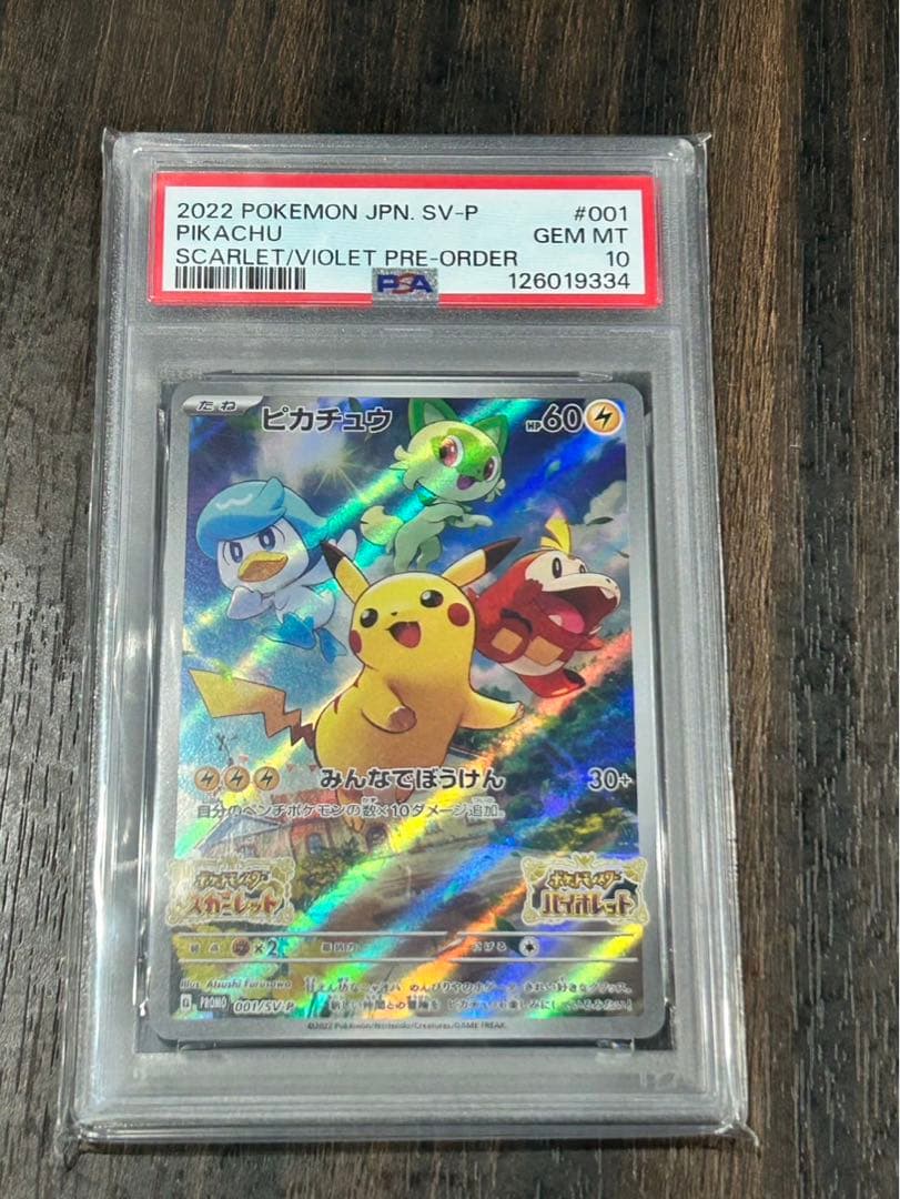 ピカチュウ プロモ PSA10 スカーレット バイオレット