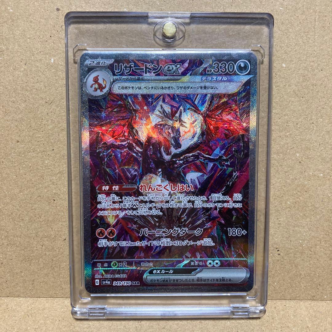 シャイニートレジャー リザードン sar ②