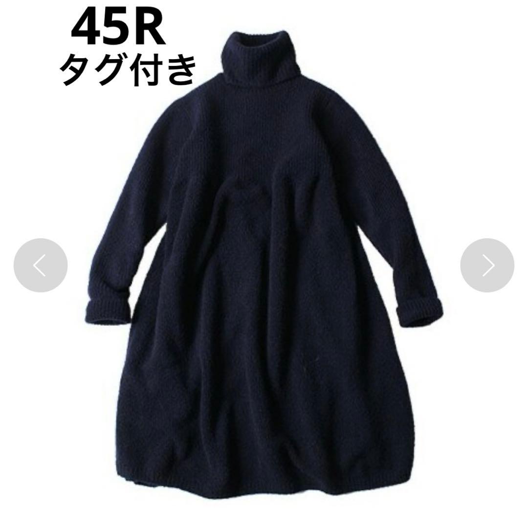 【タグ付】45R　ふわふわループニットワンピース タートルネック ウール