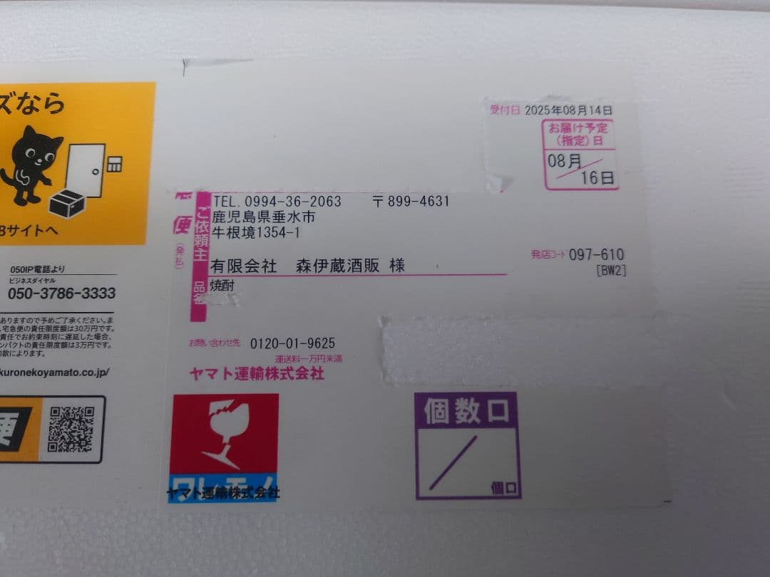 【2本セット】森伊蔵1800mL　2025年8月到着分