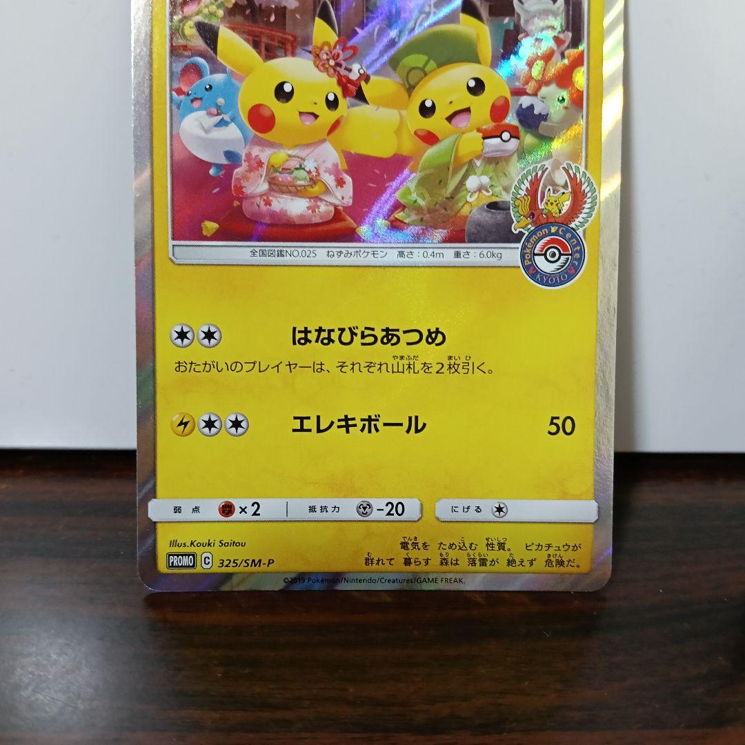 2-119　ポケモンカード お茶会ごっこピカチュウ プロモ 2枚セット
