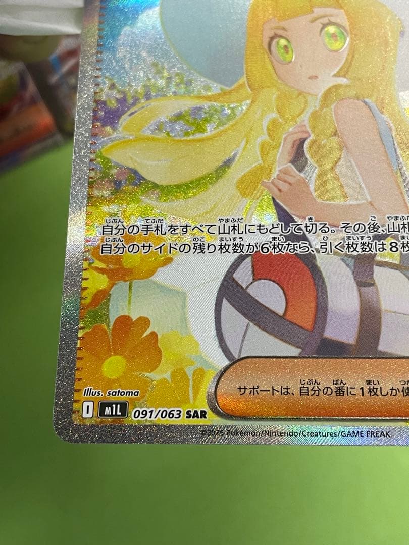 ポケカ リーリエの決心 SAR アセロラのいたずら SAR