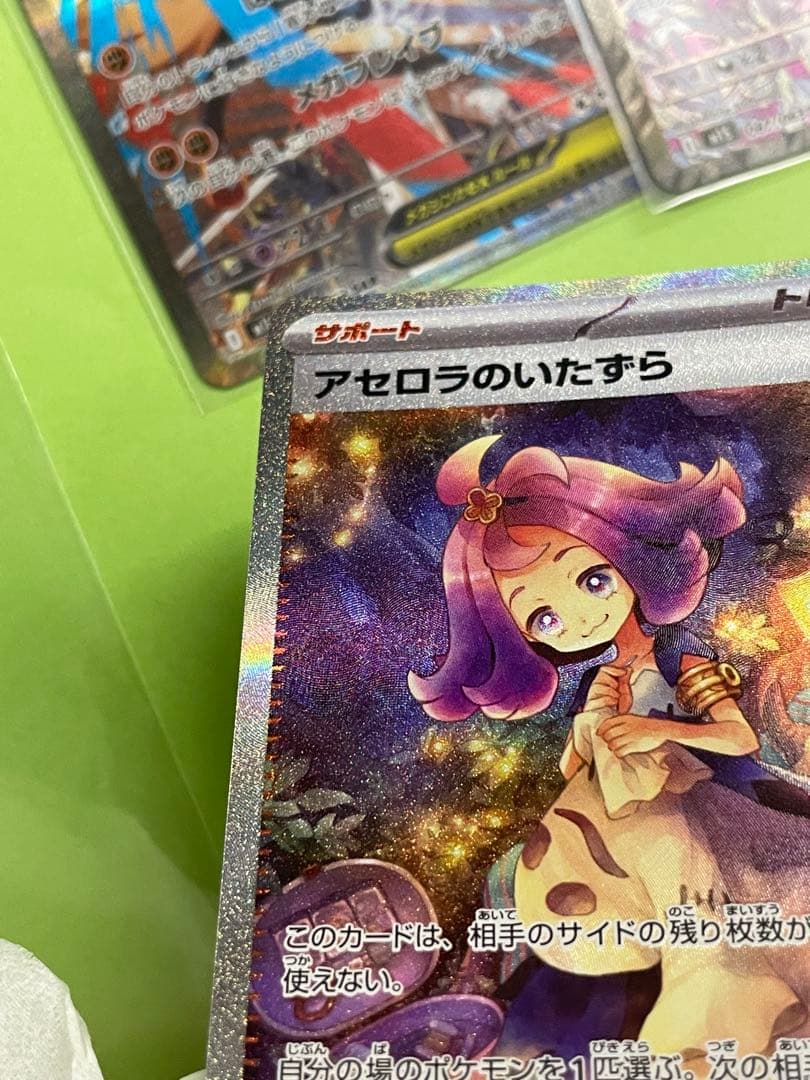 ポケカ リーリエの決心 SAR アセロラのいたずら SAR