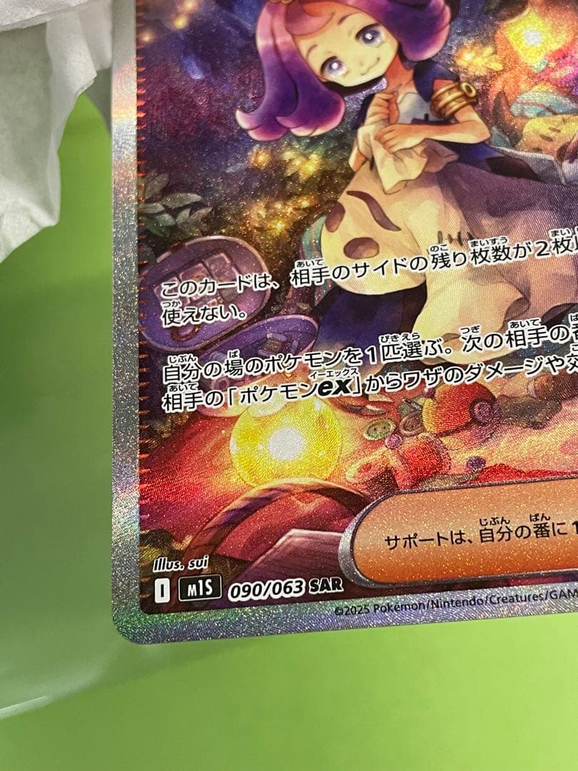 ポケカ リーリエの決心 SAR アセロラのいたずら SAR