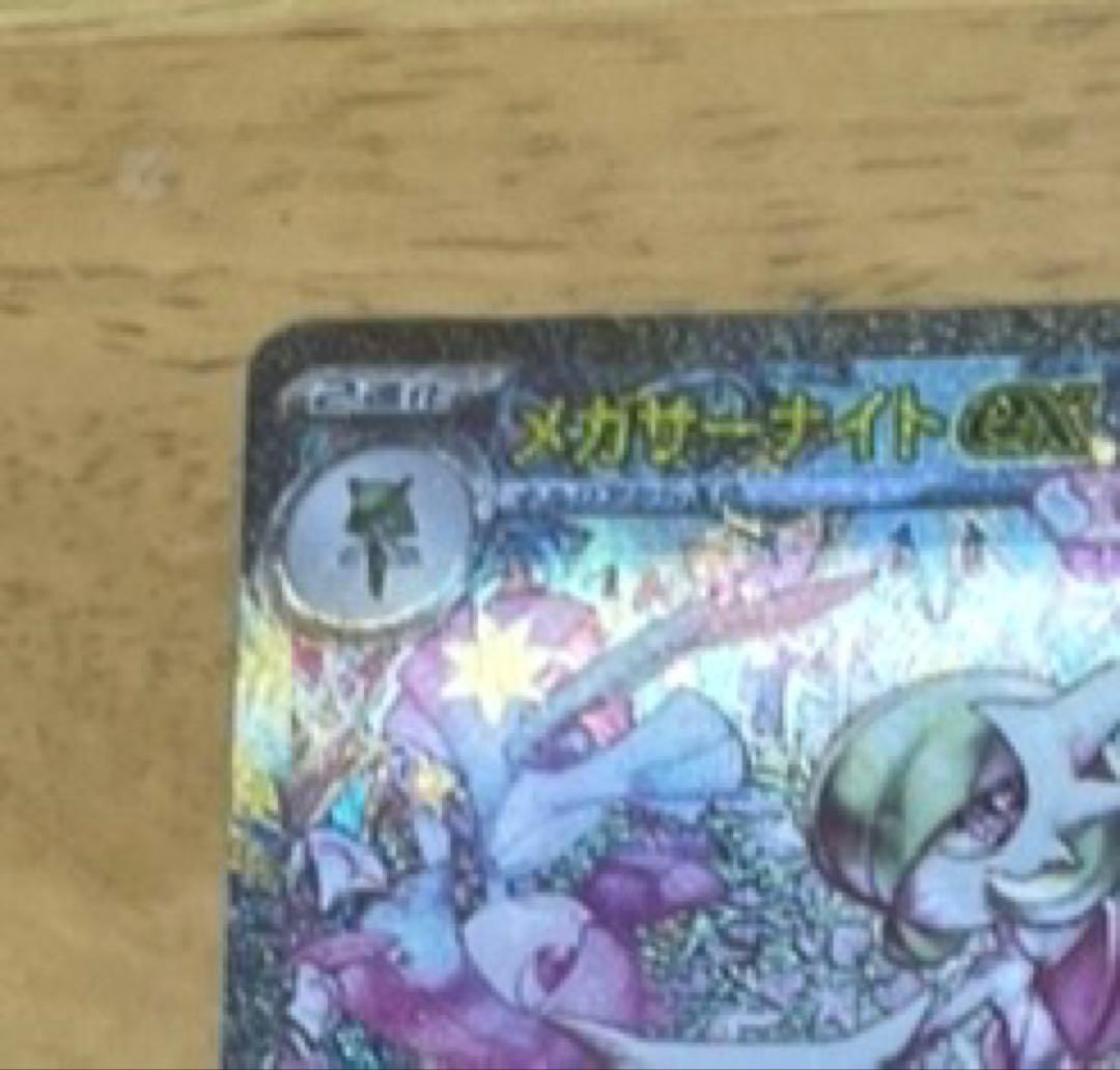 メガサーナイトex sar メガシンフォニア ポケモンカード
