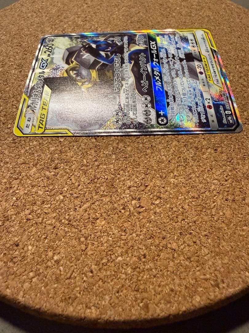 ルカリオ＆メルメタルGX SR SM9b フルメタルウォール 059/054