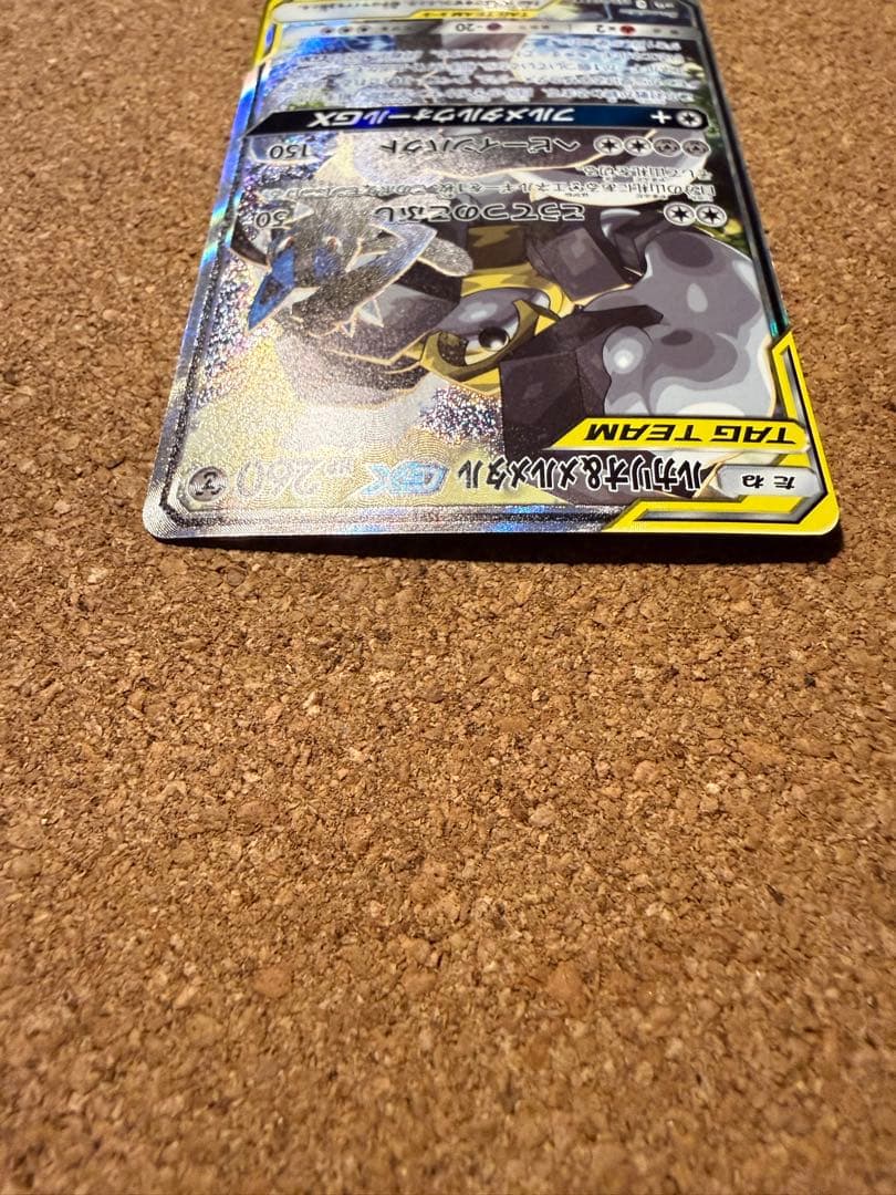 ルカリオ＆メルメタルGX SR SM9b フルメタルウォール 059/054